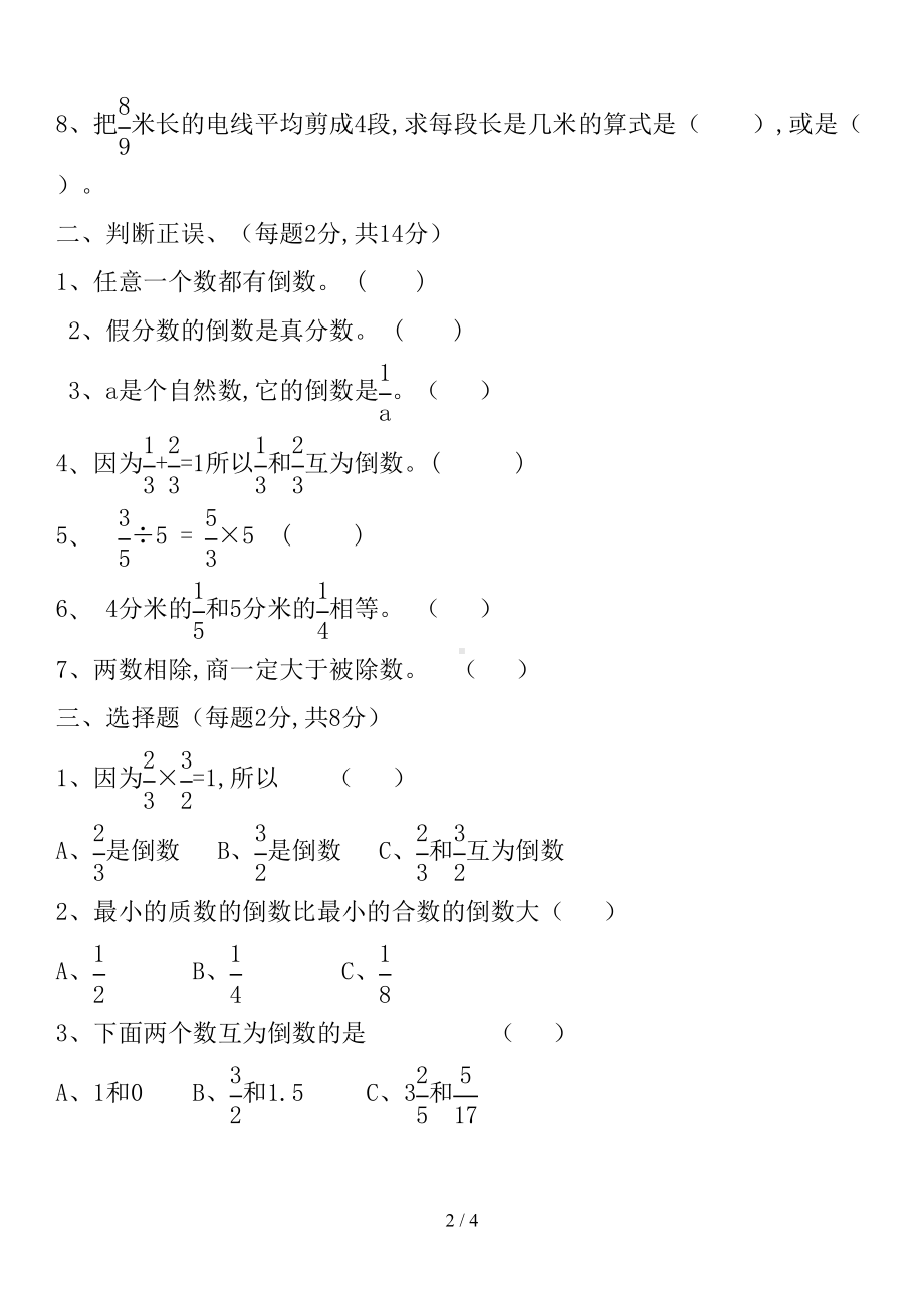 西师版六年级上分数除法计算练习题(DOC 4页).doc_第2页