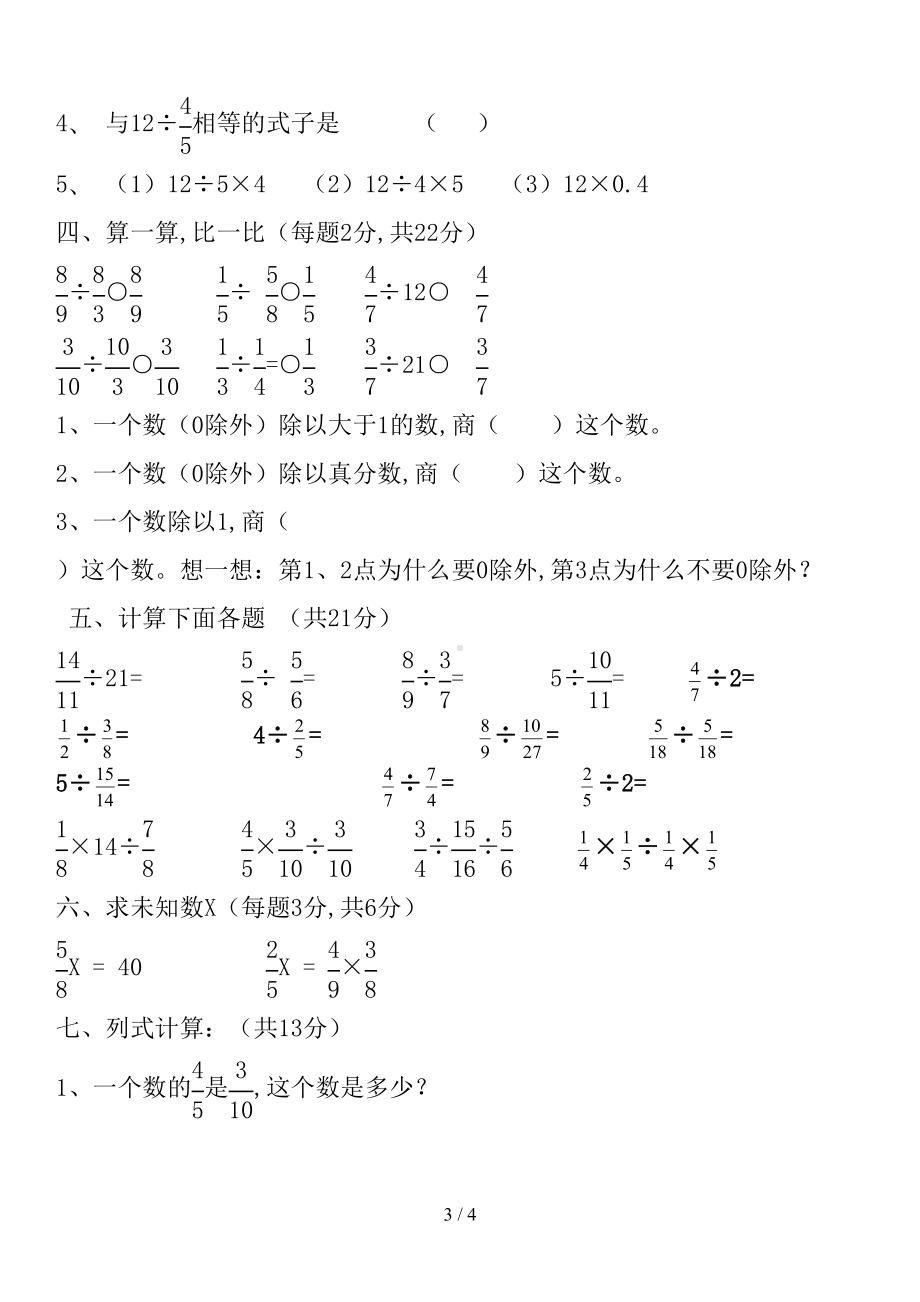 西师版六年级上分数除法计算练习题(DOC 4页).doc_第3页