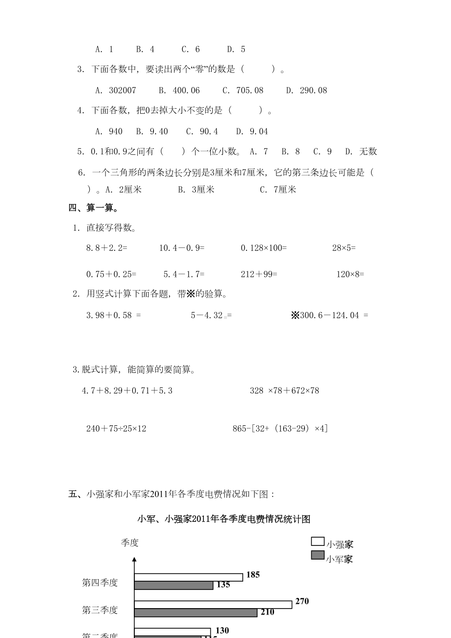 部编人教版四年级下册数学期末试卷5套(最新修订)(DOC 26页).doc_第2页