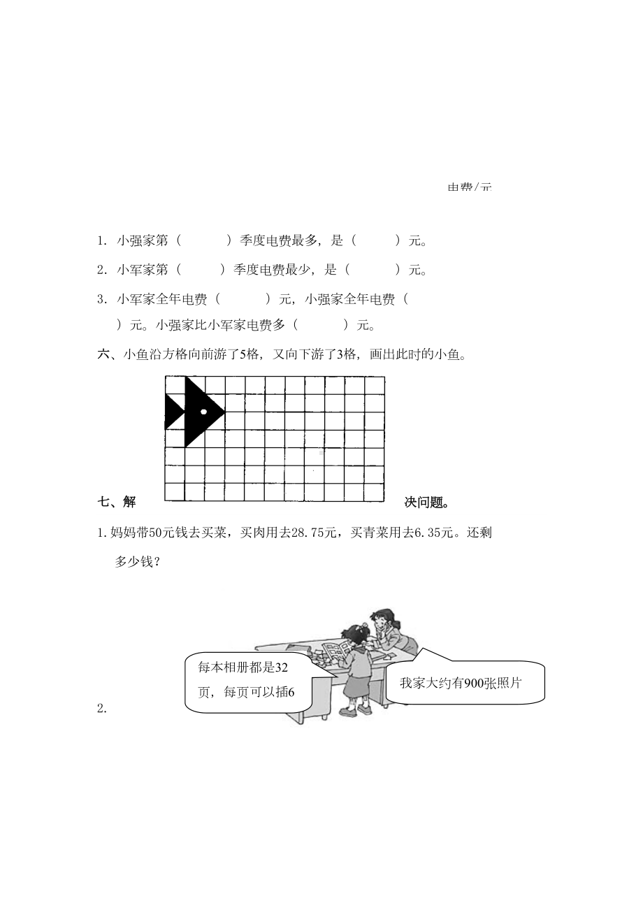 部编人教版四年级下册数学期末试卷5套(最新修订)(DOC 26页).doc_第3页