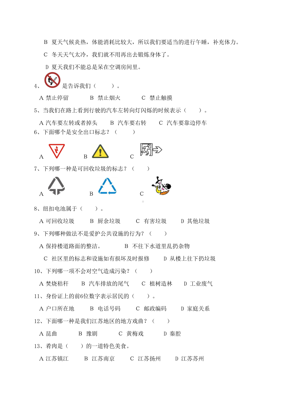 苏教版三年级道德与法治下册期末试卷(DOC 8页).doc_第3页