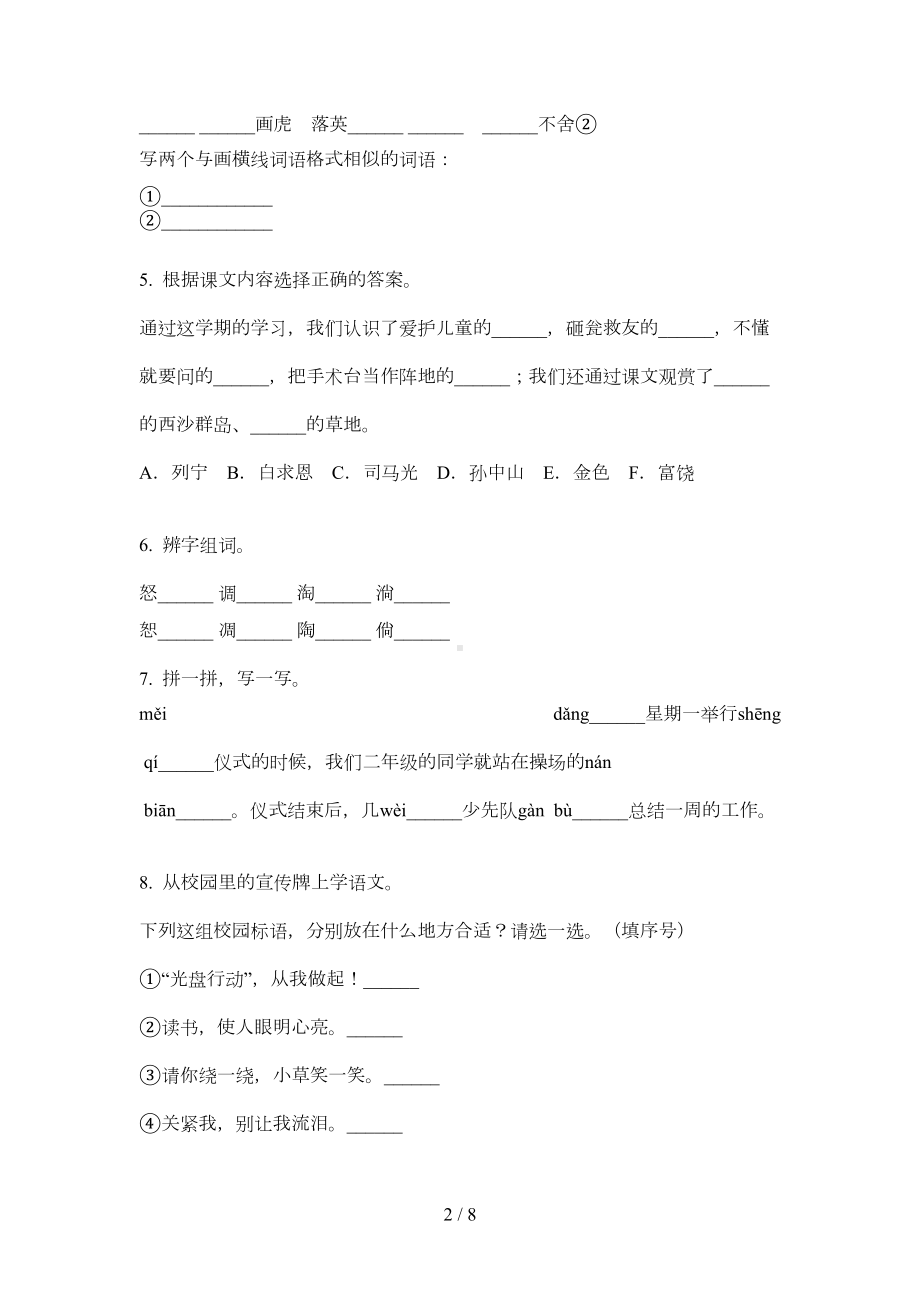 部编版三年级语文上册期末试题(汇总)(DOC 5页).doc_第2页