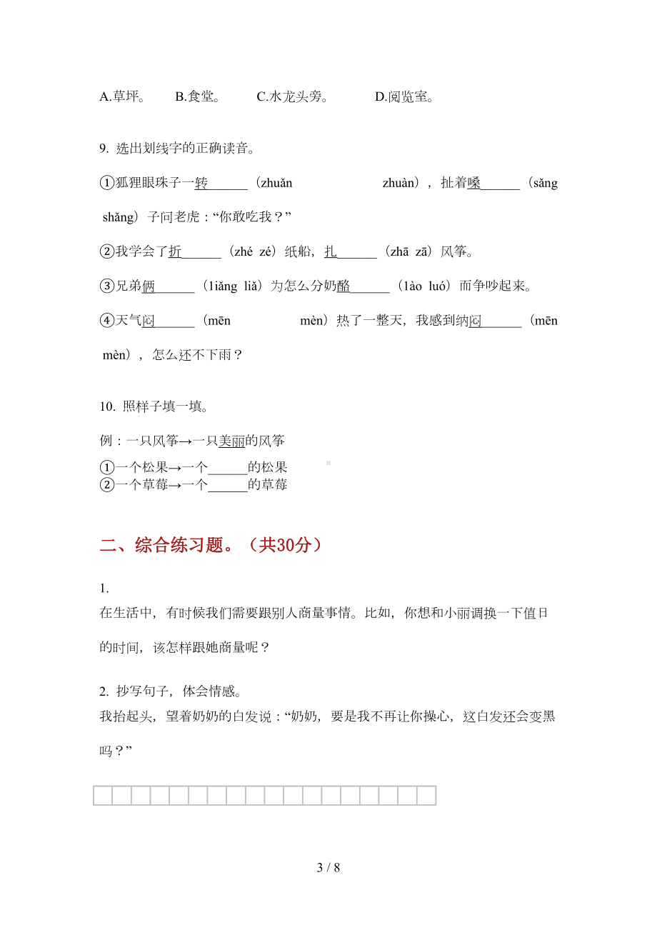 部编版三年级语文上册期末试题(汇总)(DOC 5页).doc_第3页