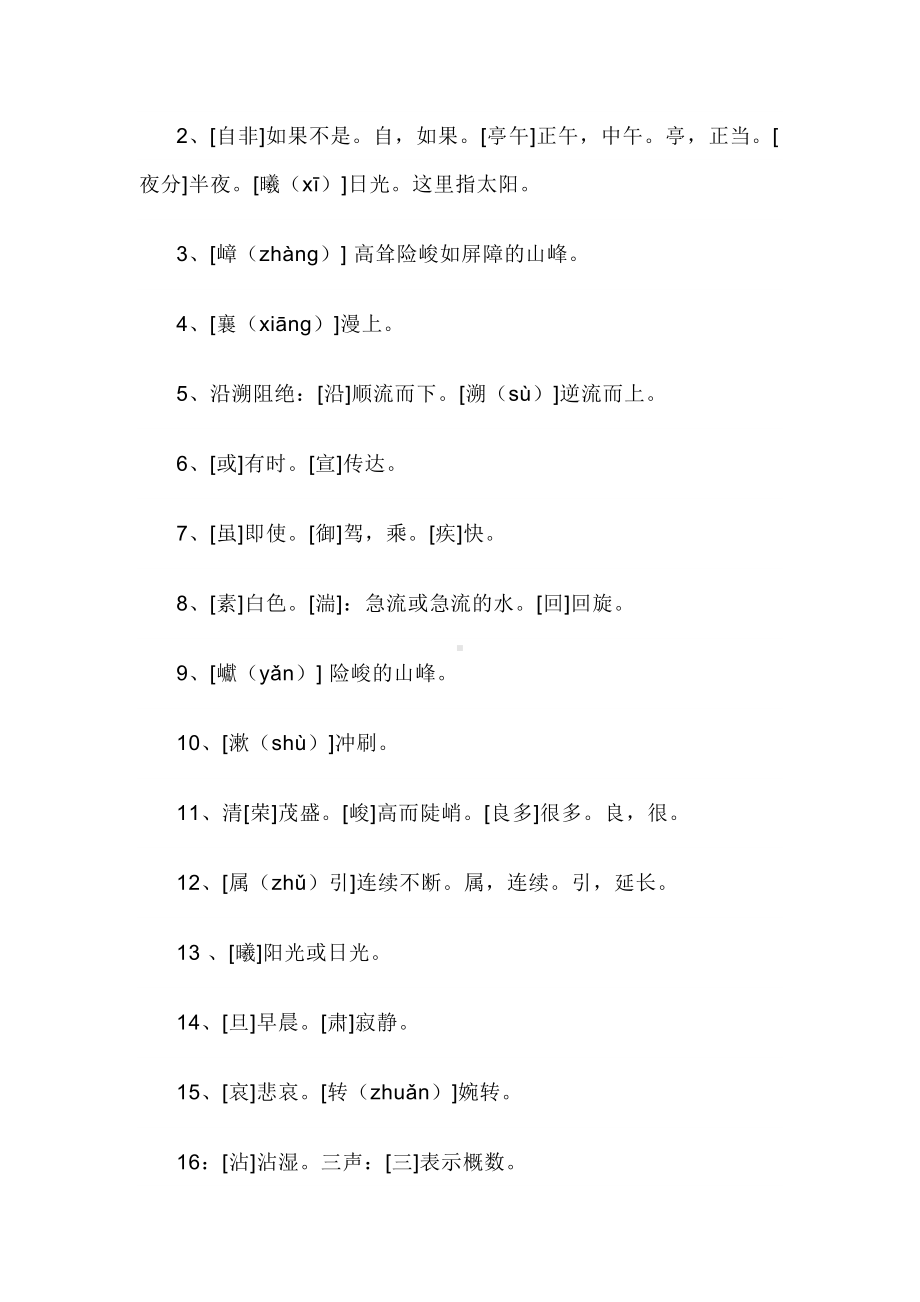 部编版八年级(上)第三单元知识点归纳(DOC 27页).doc_第2页