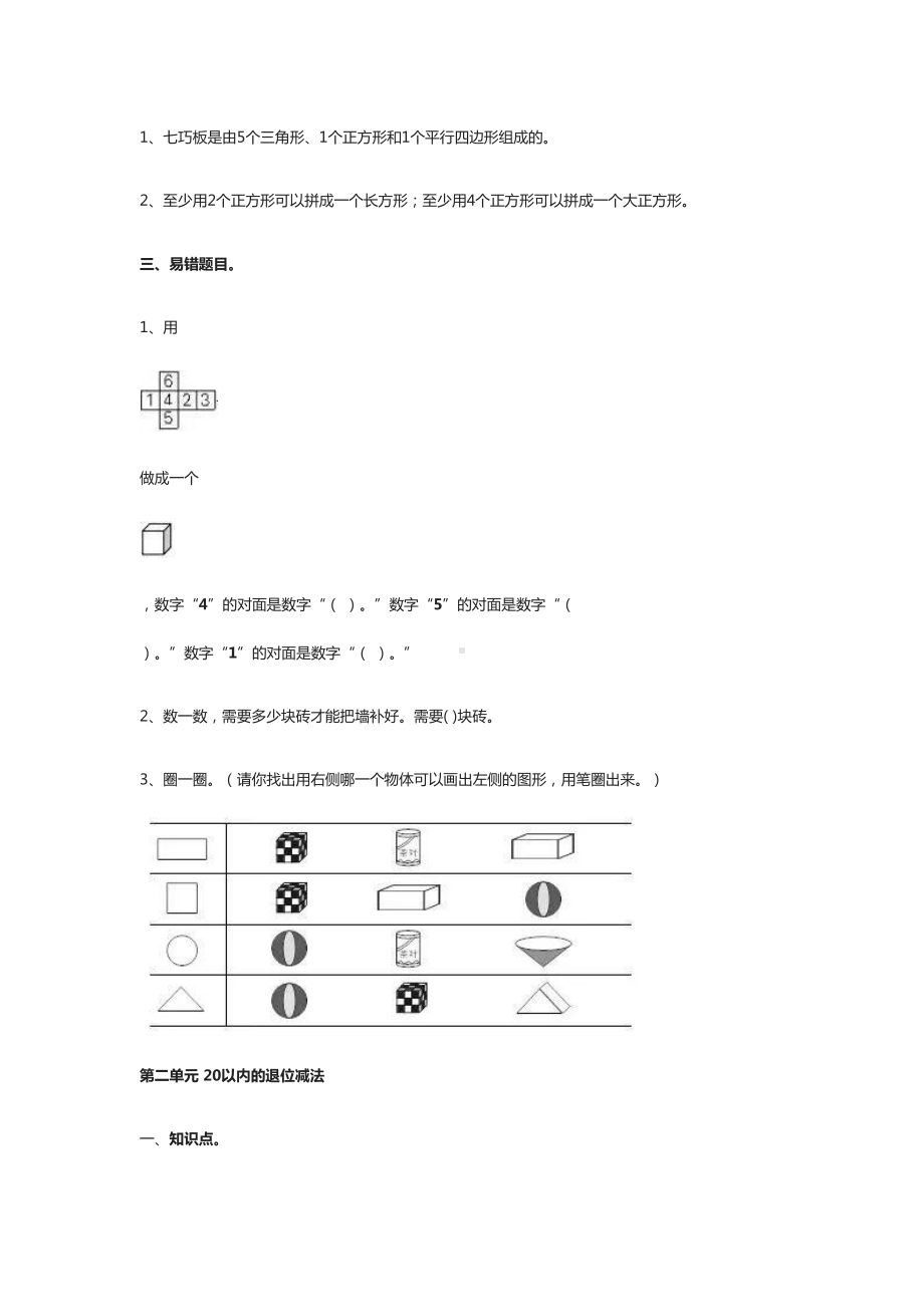 部编版一年级数学下册期中复习重点汇总及练习(DOC 8页).docx_第2页