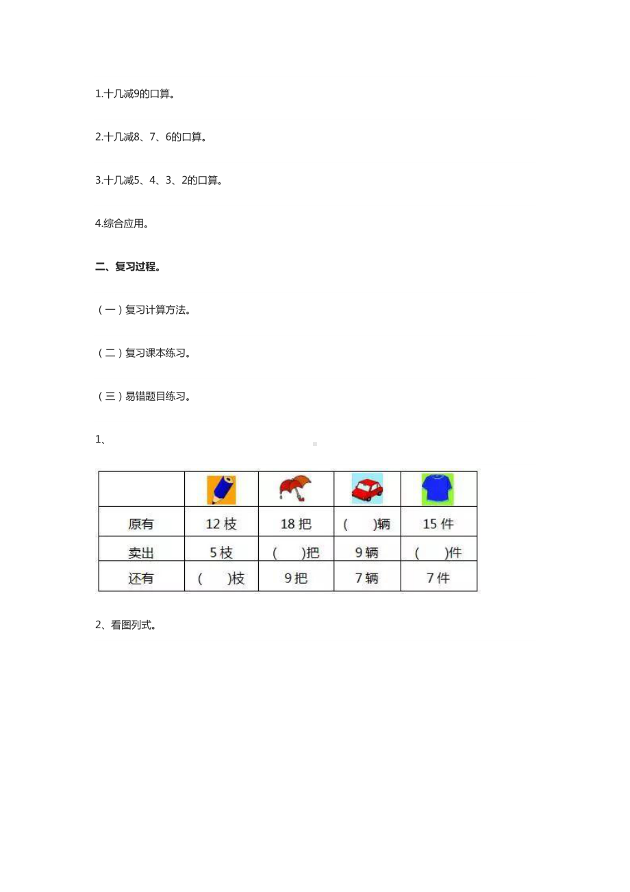 部编版一年级数学下册期中复习重点汇总及练习(DOC 8页).docx_第3页