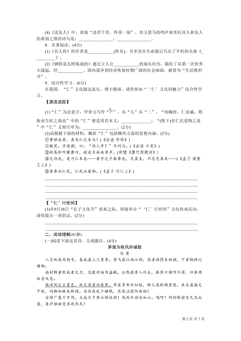 部编人教版语文八年级下册第六单元试题试卷(DOC 7页).doc_第2页