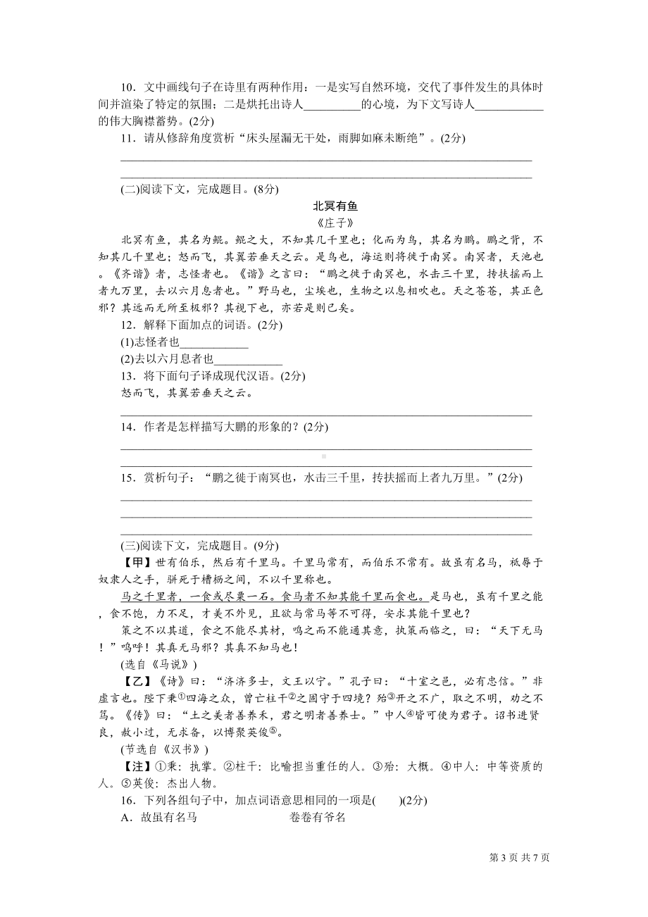 部编人教版语文八年级下册第六单元试题试卷(DOC 7页).doc_第3页