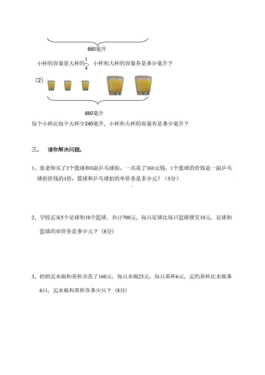 苏教版数学六年级上册解决问题的策略单元测试卷及答案(DOC 4页).doc_第2页