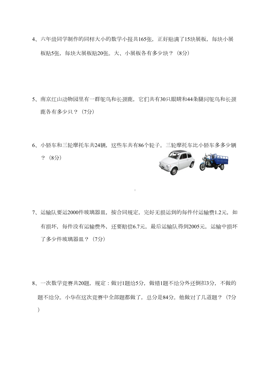 苏教版数学六年级上册解决问题的策略单元测试卷及答案(DOC 4页).doc_第3页