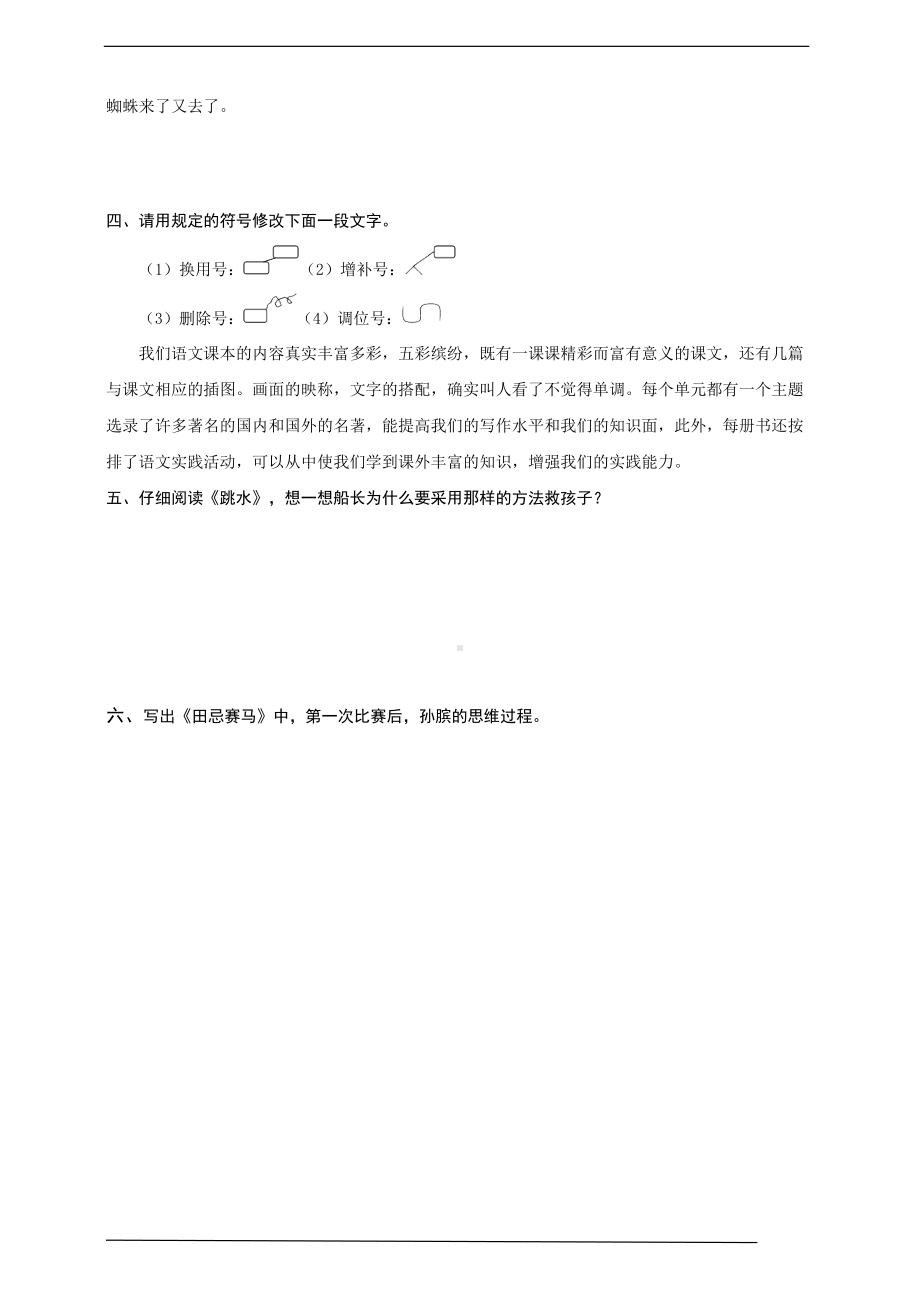 部编版语文五年级下册-语文园地六-同步练习题(word版有答案)(DOC 5页).docx_第2页