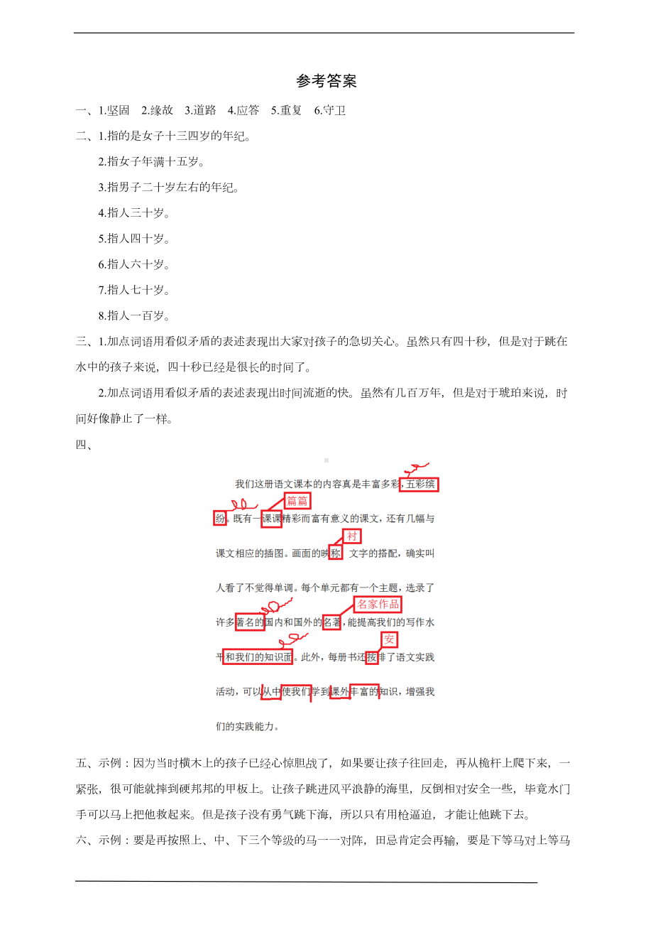 部编版语文五年级下册-语文园地六-同步练习题(word版有答案)(DOC 5页).docx_第3页