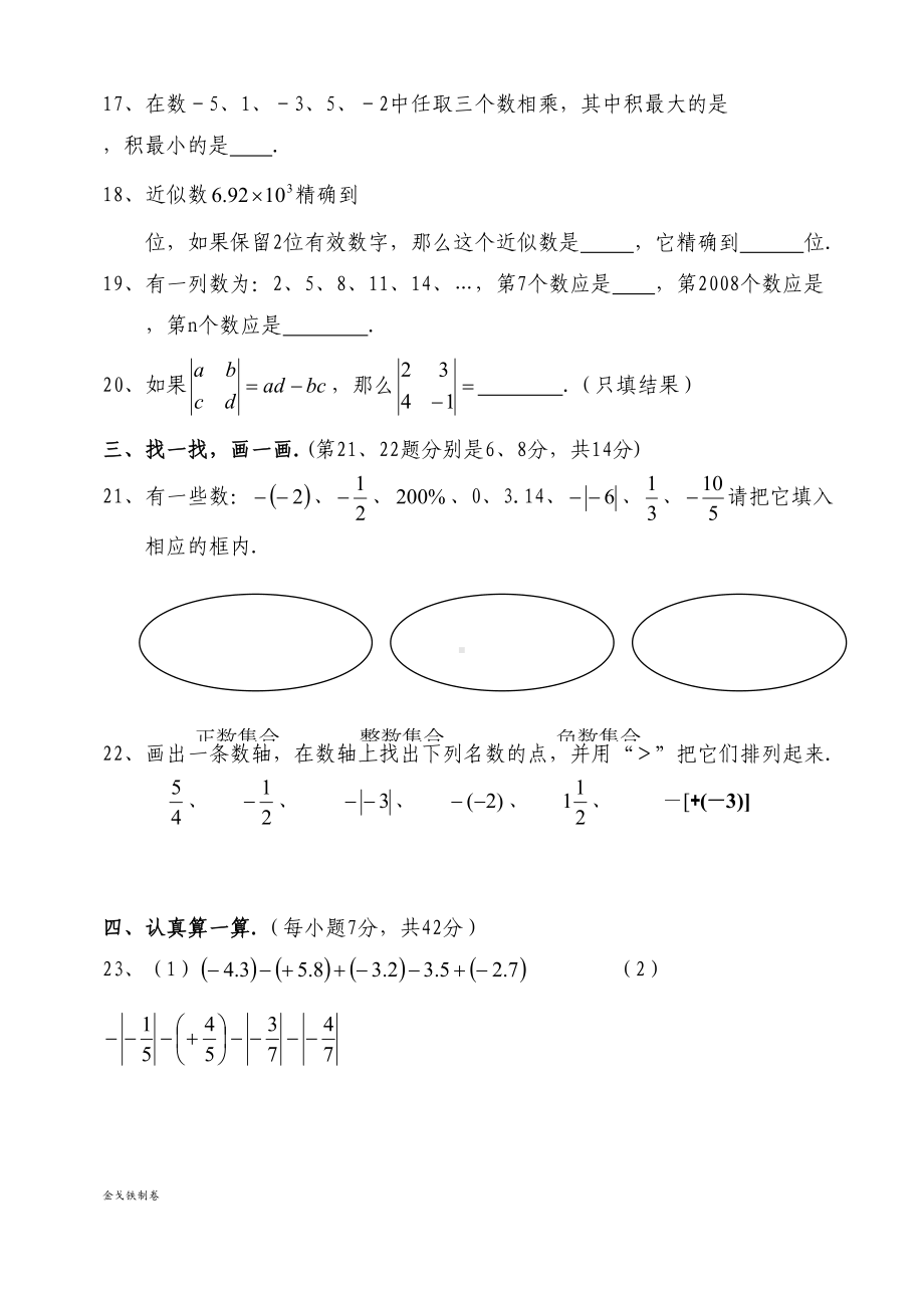 苏科版七年级上册数学第二章复习试题(DOC 5页).docx_第3页