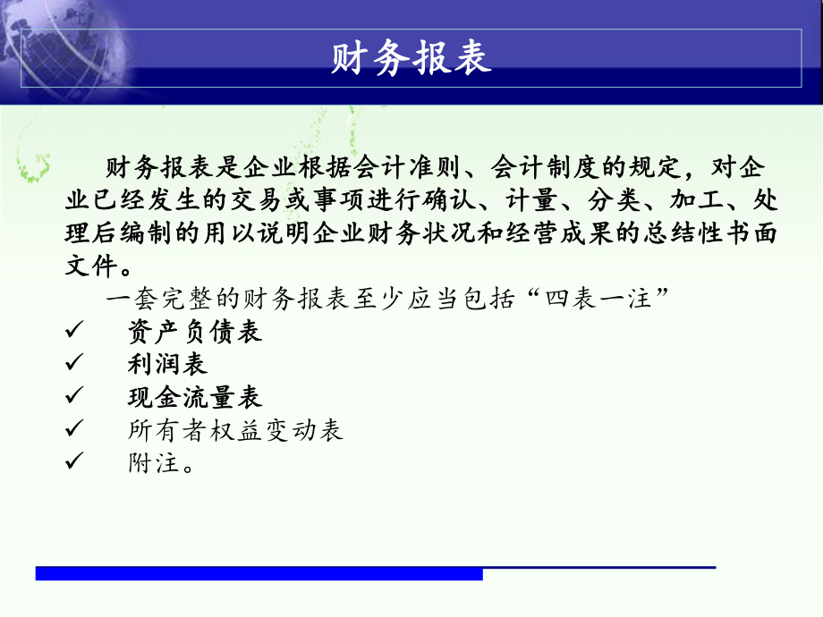 如何看懂三张财务报表课件.ppt_第2页