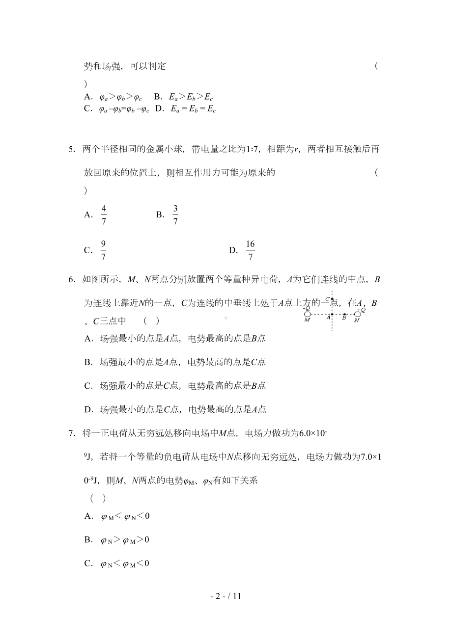 高二物理电场单元测试题(DOC 8页).doc_第2页