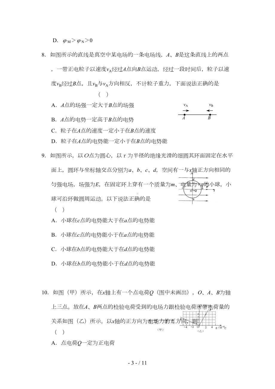 高二物理电场单元测试题(DOC 8页).doc_第3页