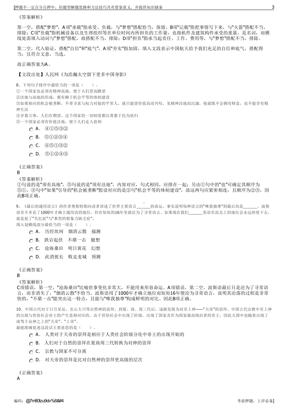 2023年陕汽集团商用车有限公司招聘笔试冲刺题（带答案解析）.pdf_第3页