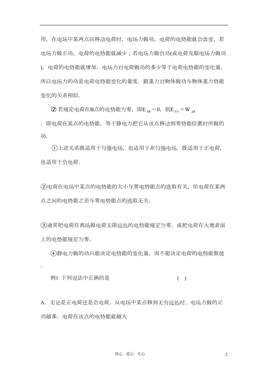 高中物理电势能和电势同步练习(DOC 12页).doc_第2页