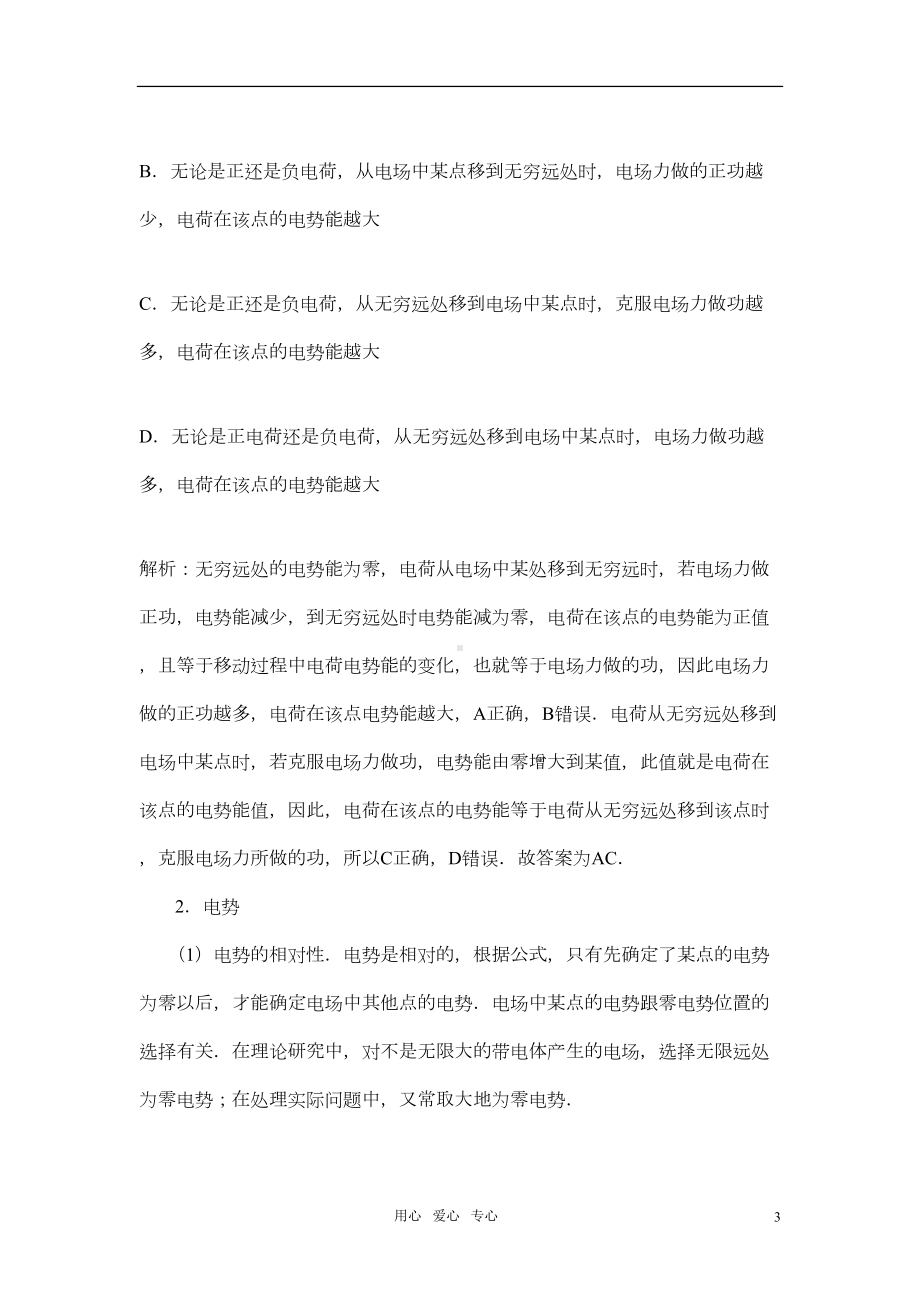 高中物理电势能和电势同步练习(DOC 12页).doc_第3页