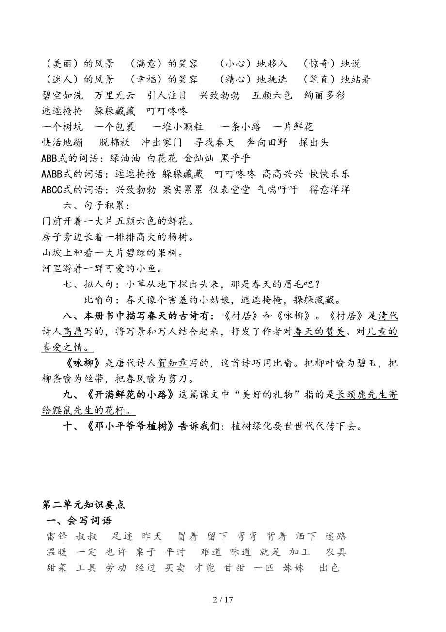 部编版二年级语文下册各单元知识点总结(DOC 17页).docx_第2页