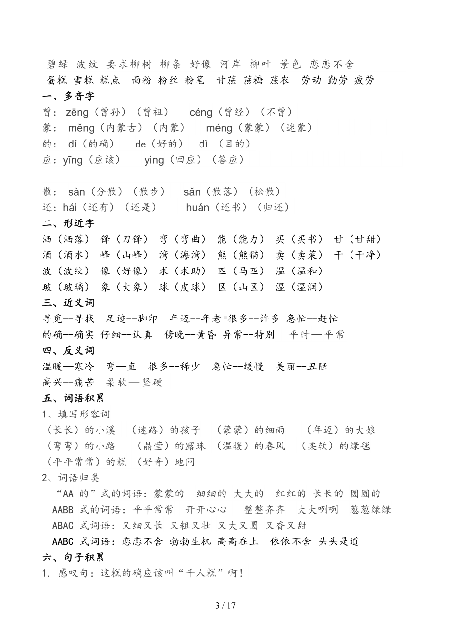 部编版二年级语文下册各单元知识点总结(DOC 17页).docx_第3页