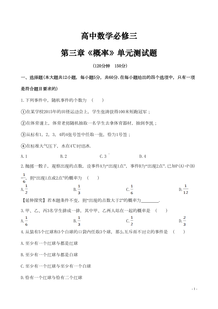 高中数学必修三第三章《概率》单元测试题(DOC 17页).doc_第1页