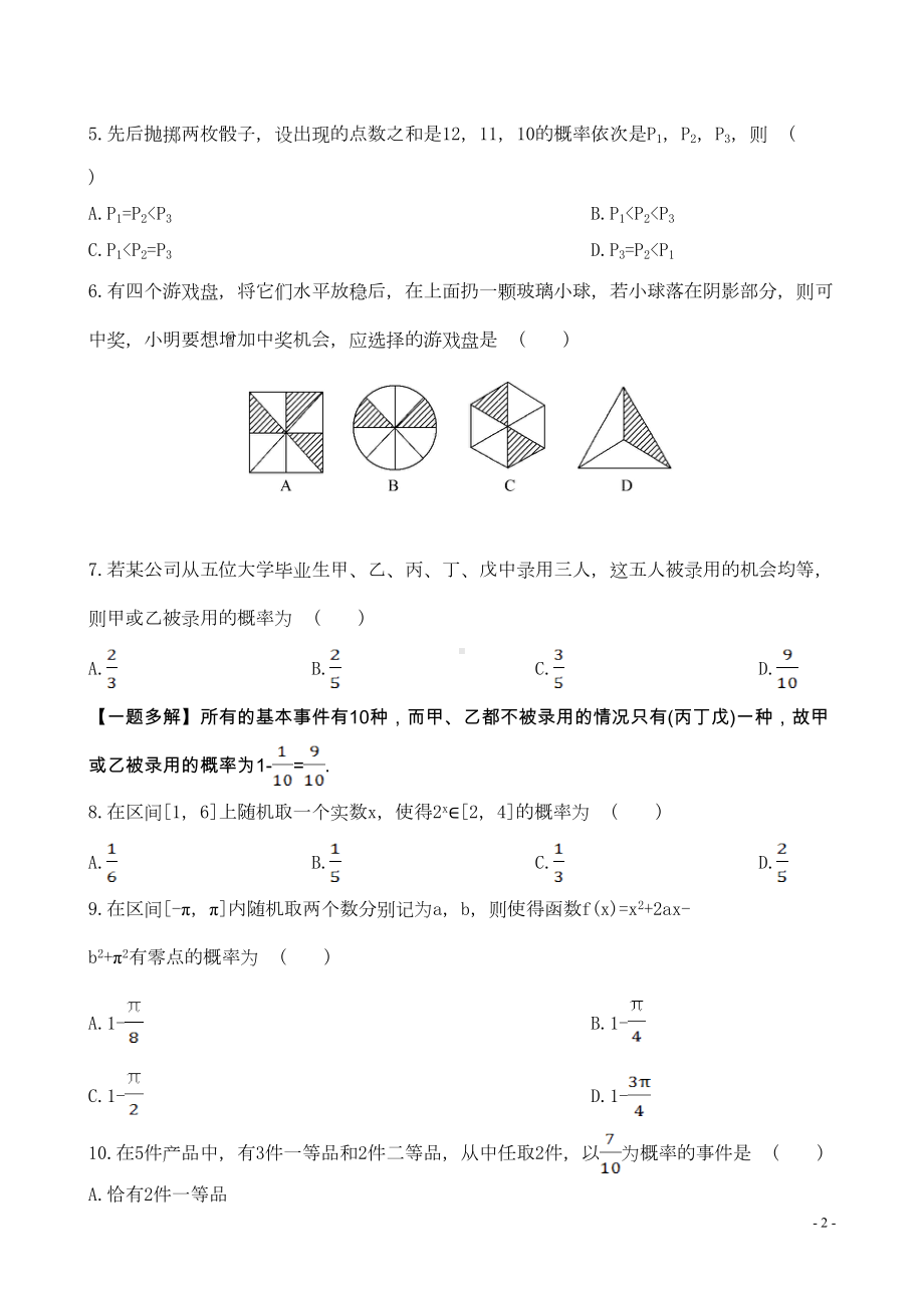 高中数学必修三第三章《概率》单元测试题(DOC 17页).doc_第2页