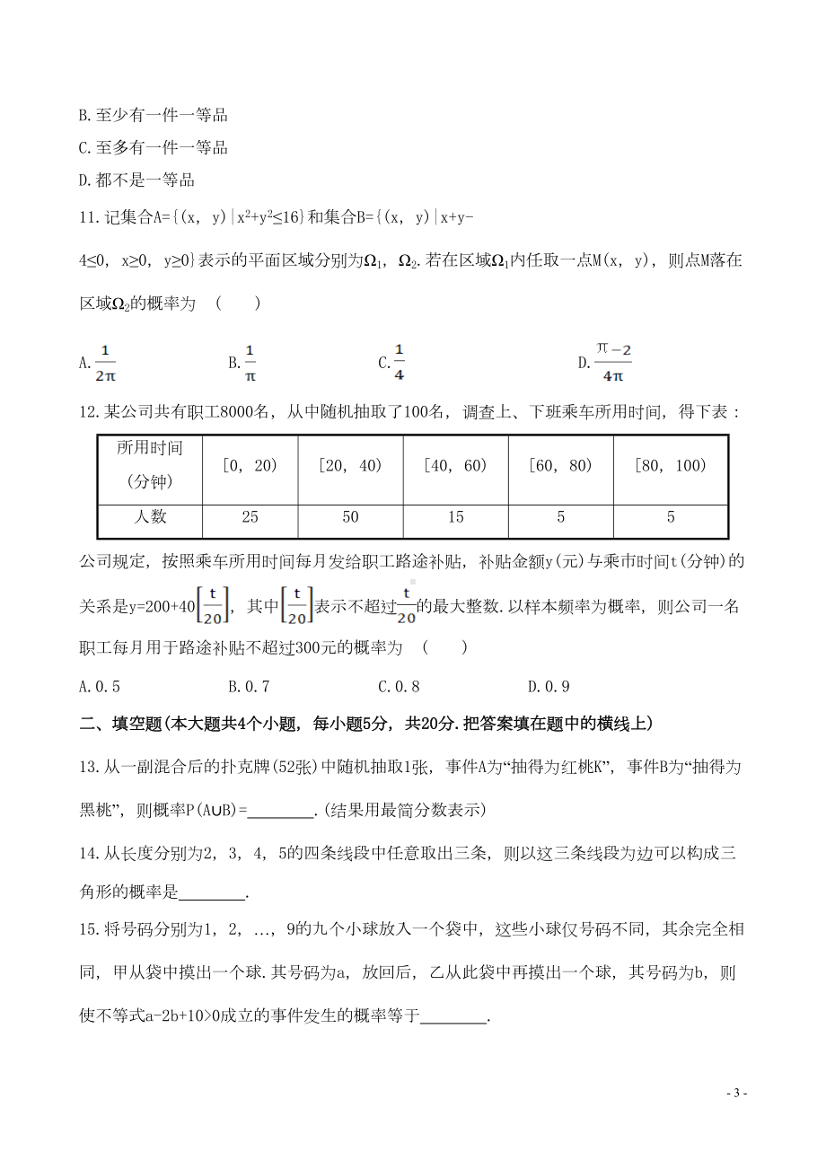 高中数学必修三第三章《概率》单元测试题(DOC 17页).doc_第3页