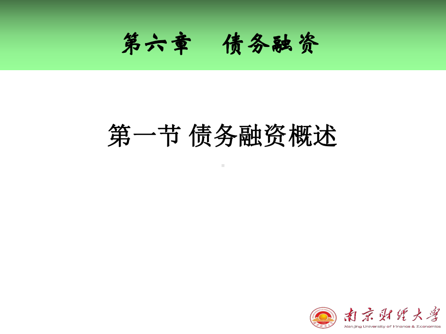 定义短期融资券发行审核流程课件.ppt_第1页