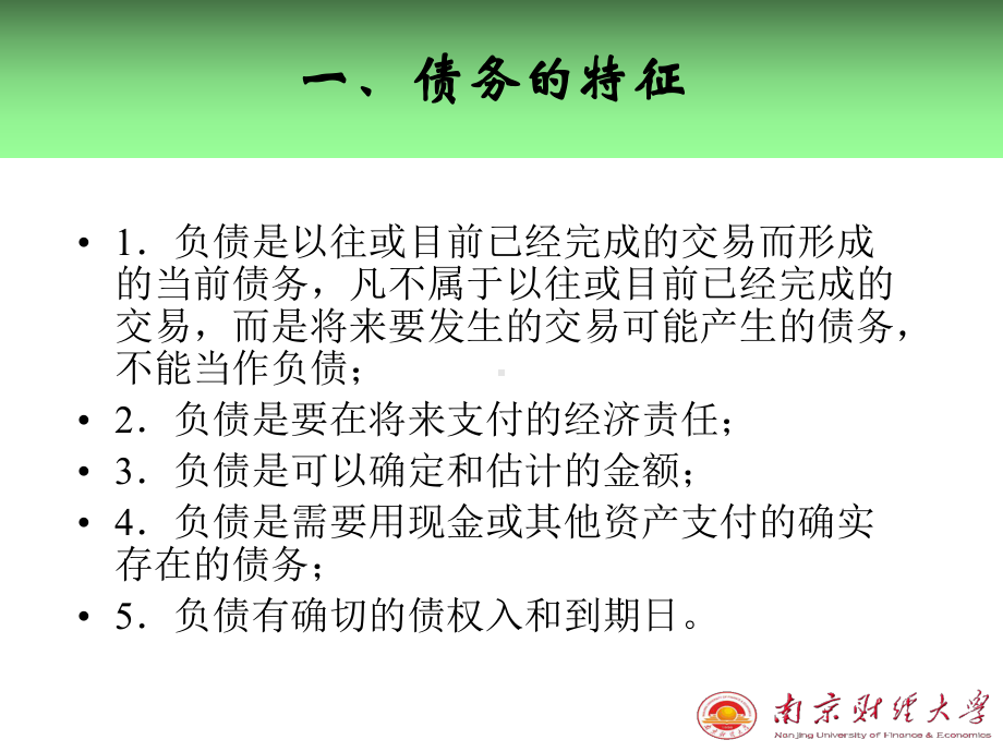 定义短期融资券发行审核流程课件.ppt_第2页