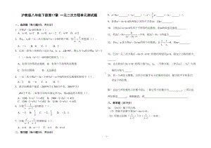 沪教版八年级下册第17章-一元二次方程测试卷含参考答案2(DOC 5页).doc