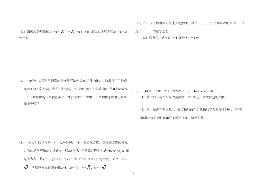 沪教版八年级下册第17章-一元二次方程测试卷含参考答案2(DOC 5页).doc_第2页