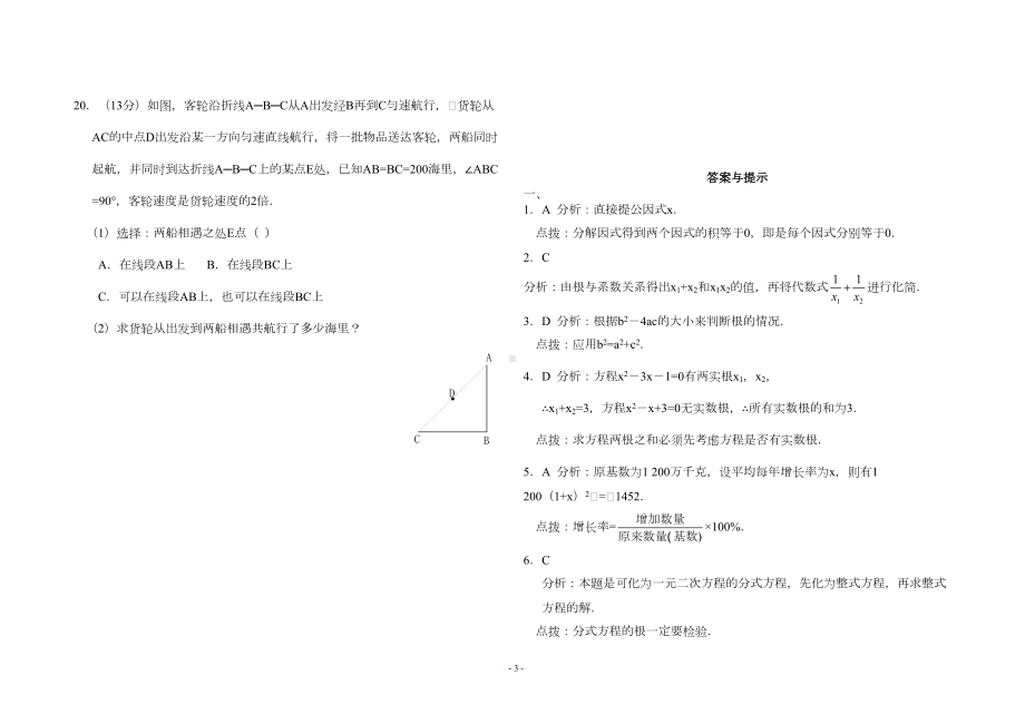 沪教版八年级下册第17章-一元二次方程测试卷含参考答案2(DOC 5页).doc_第3页