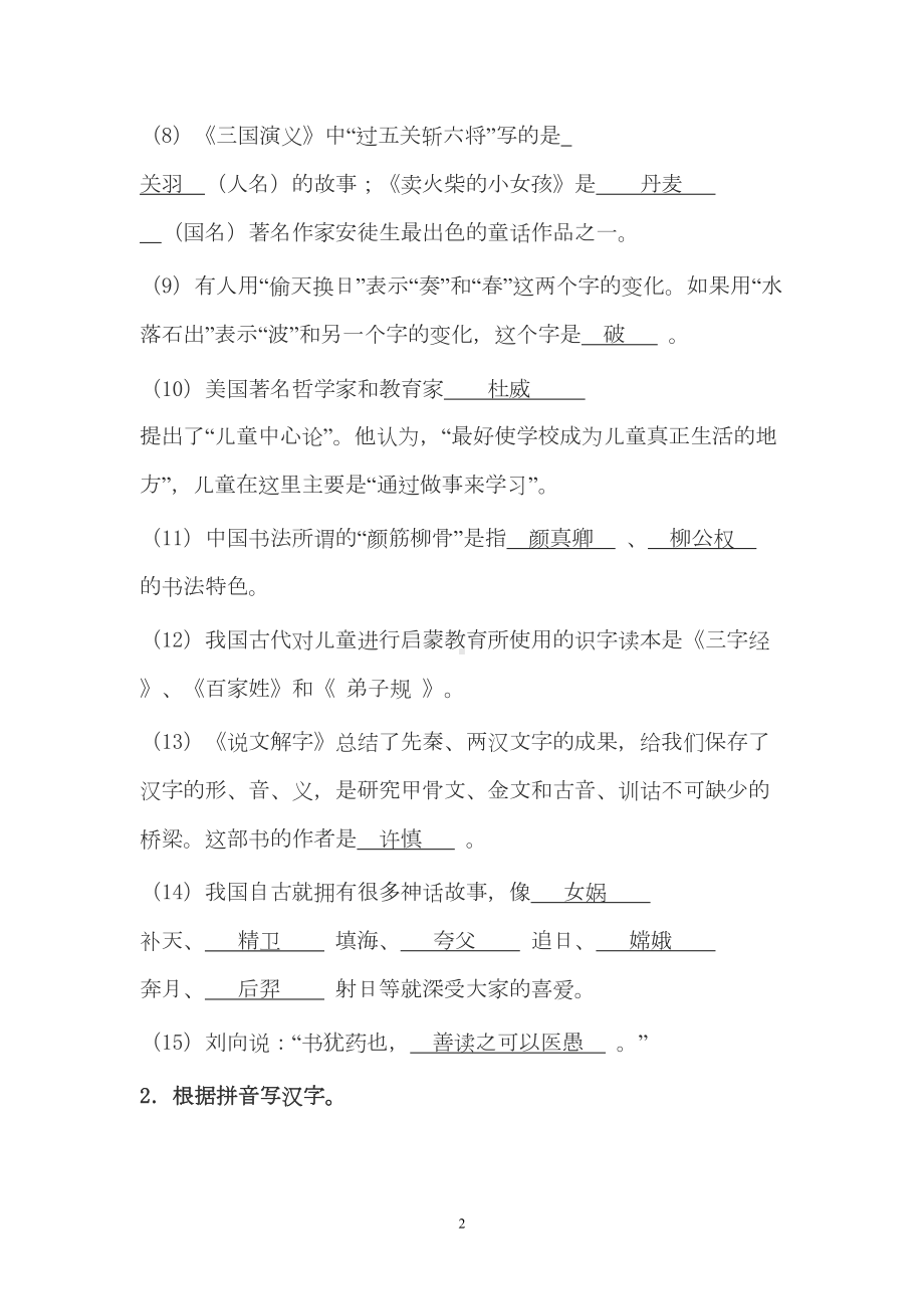 语文专业知识试题及答案集锦（最新）(DOC 6页).doc_第2页