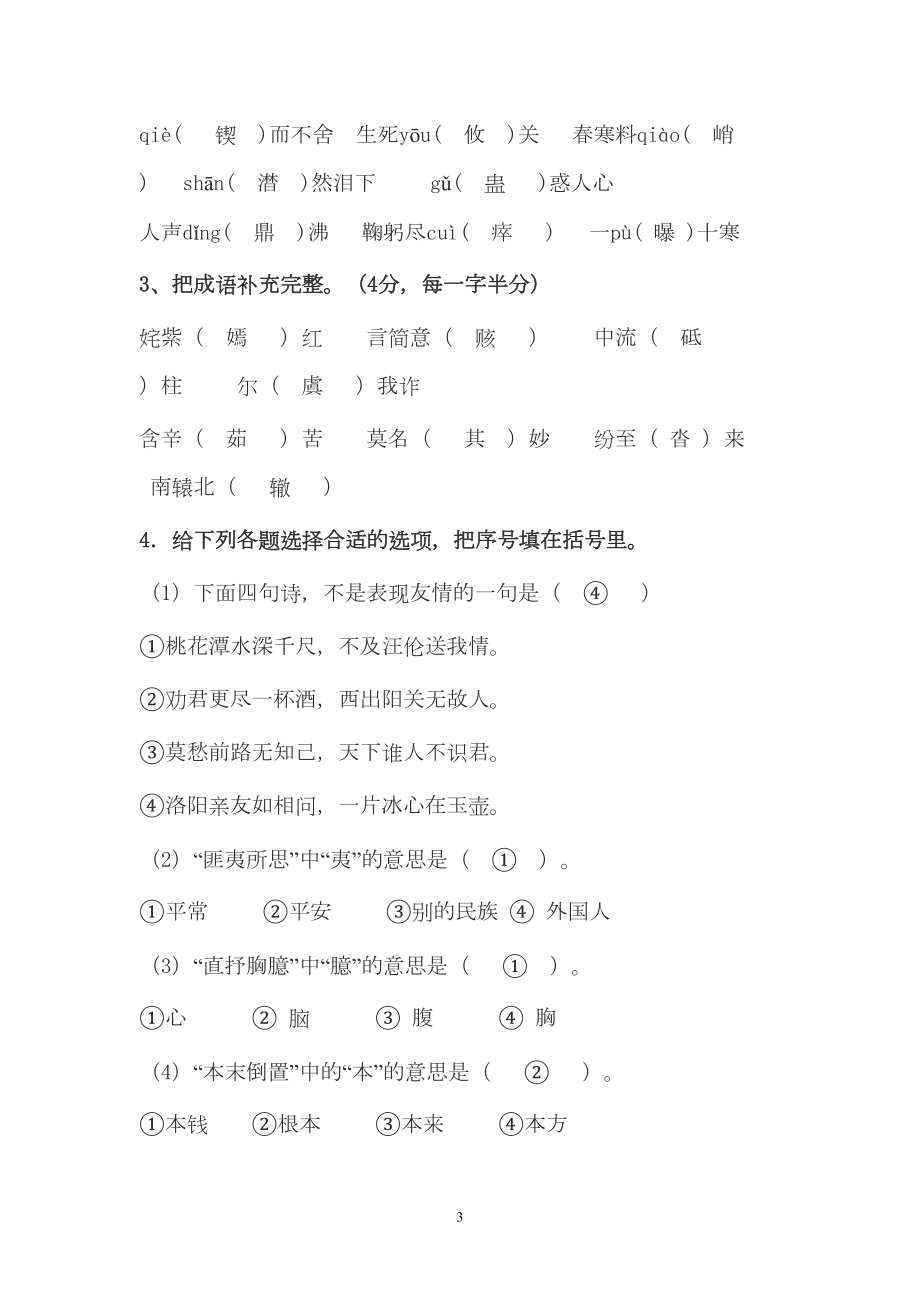 语文专业知识试题及答案集锦（最新）(DOC 6页).doc_第3页