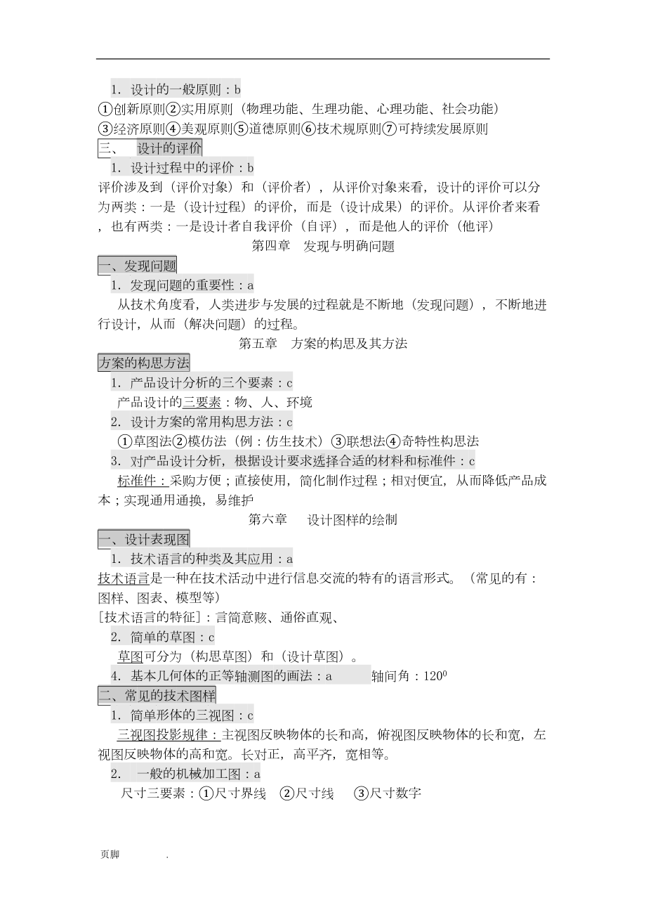 高中通用技术会考复习资料(DOC 9页).doc_第3页