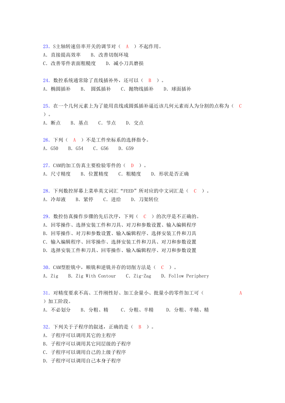 铣工试题库(完整答案)yu(DOC 10页).doc_第3页