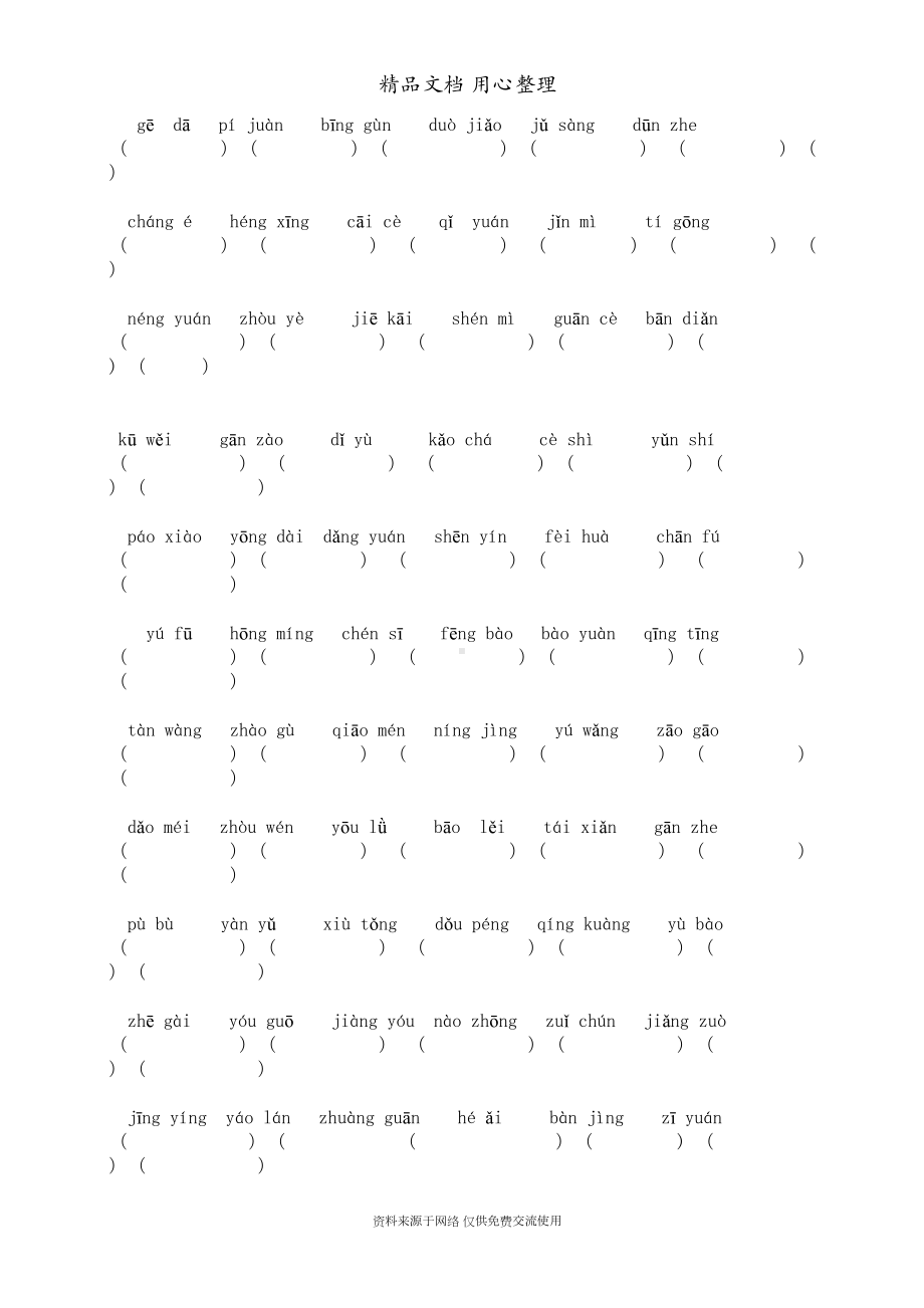 部编(统编)人教版六年级上册小学语文期末复习全册词语专项训练(DOC 13页).doc_第2页