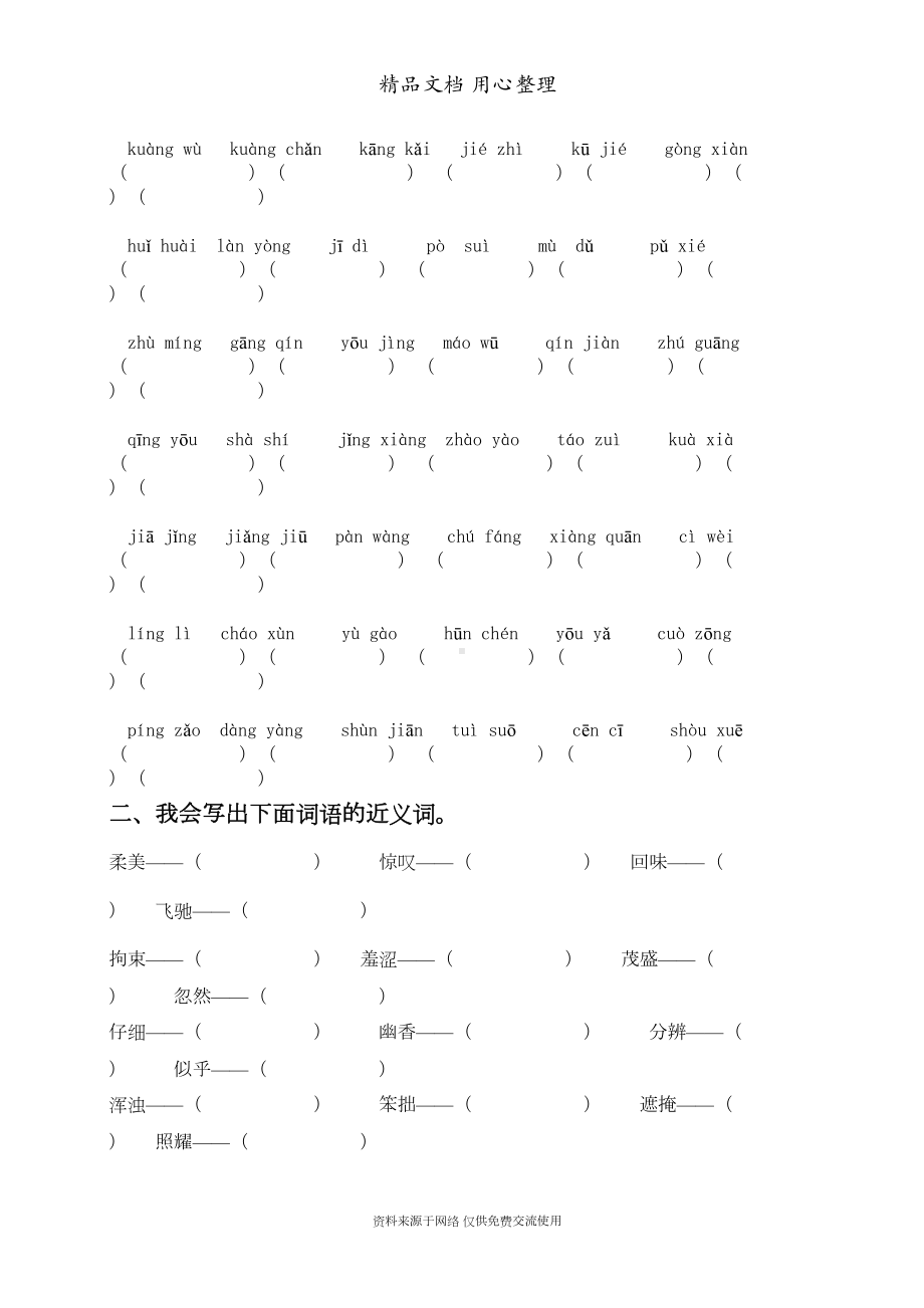 部编(统编)人教版六年级上册小学语文期末复习全册词语专项训练(DOC 13页).doc_第3页