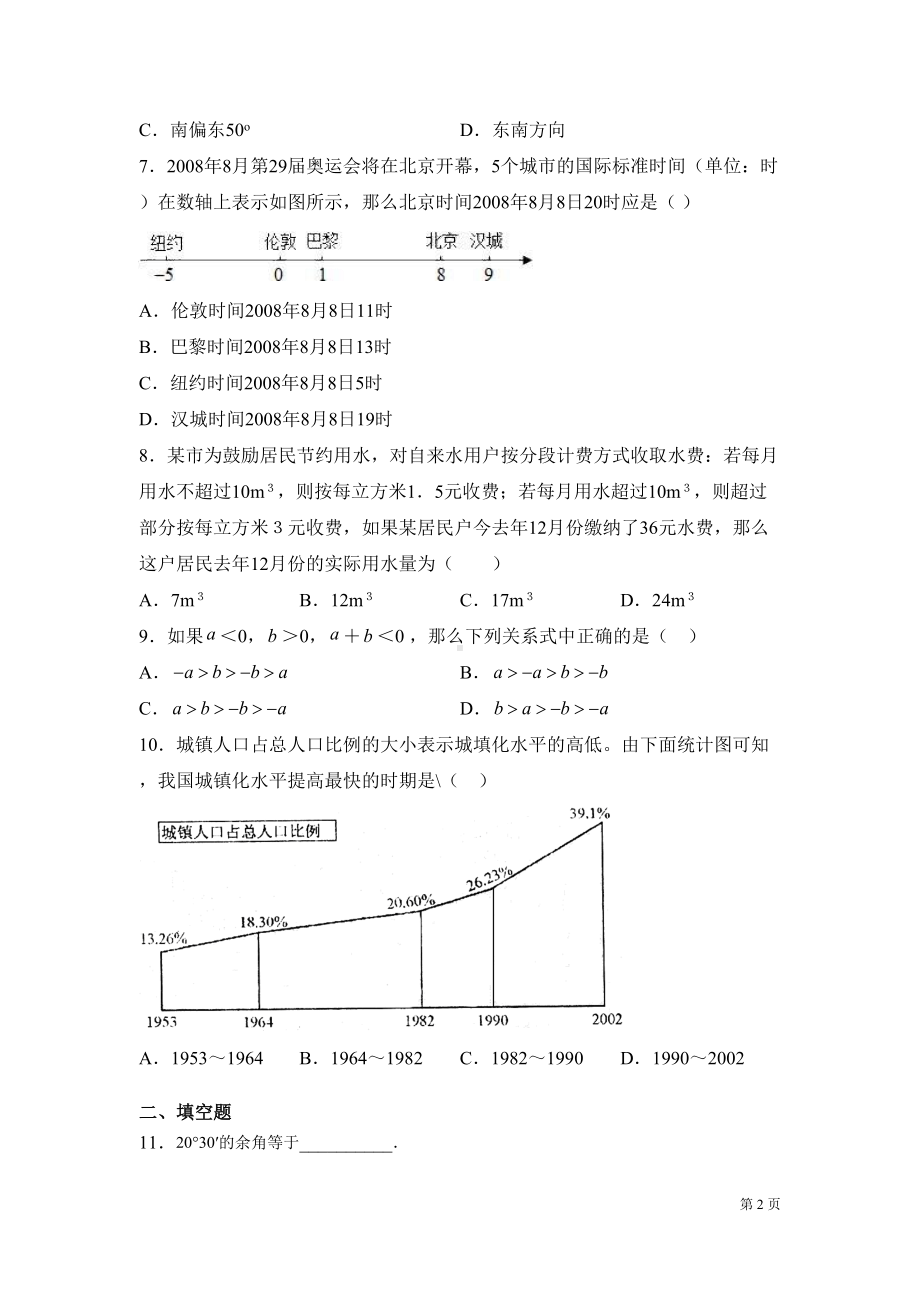 沪科版七年级上册数学期末考试卷(DOC 18页).docx_第2页