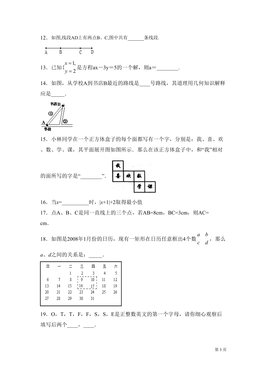 沪科版七年级上册数学期末考试卷(DOC 18页).docx_第3页