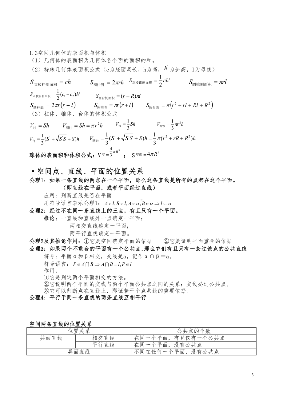 高中数学必修2知识点总结归纳整理(DOC 10页).doc_第3页