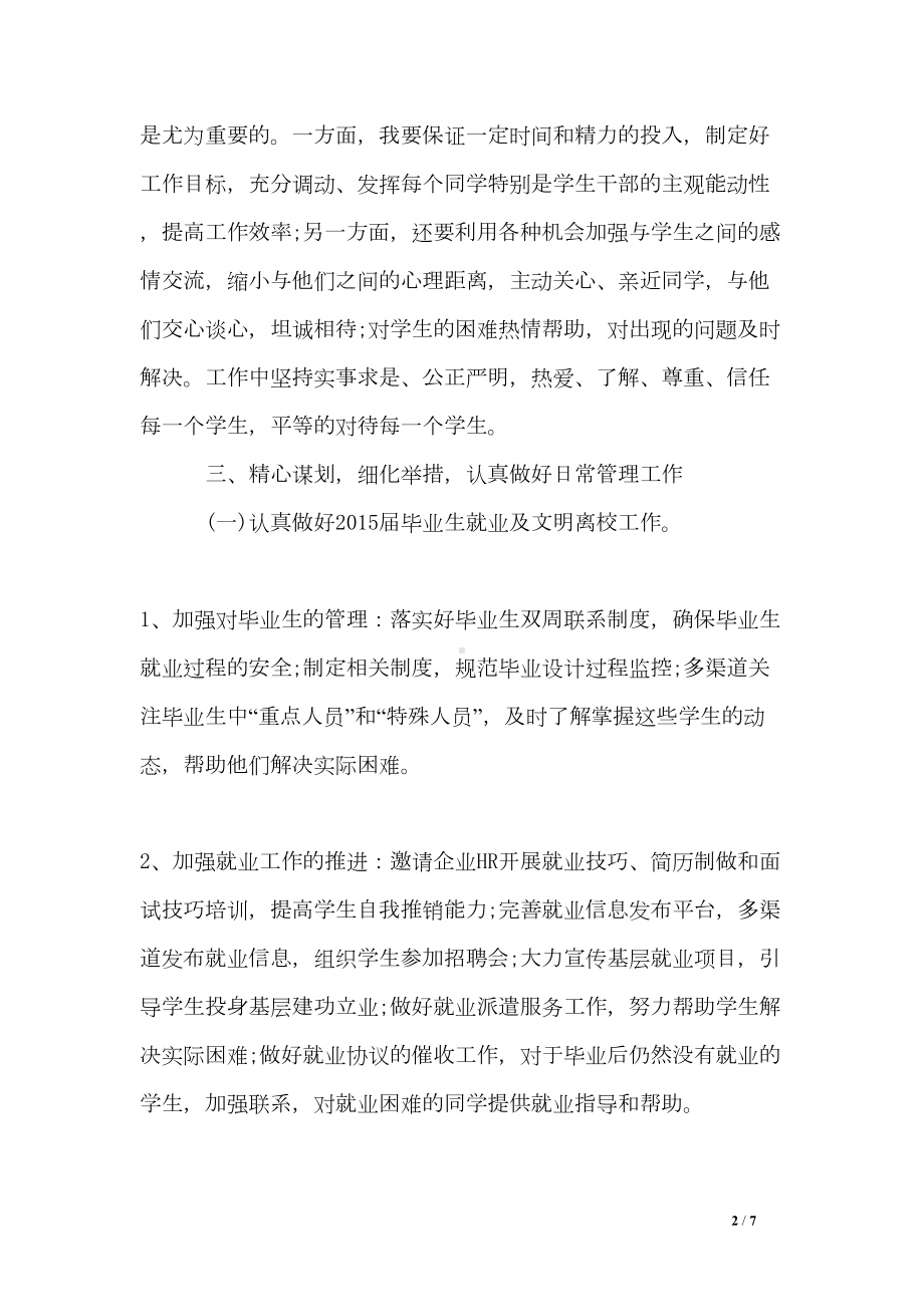 辅导员2019年度考核个人总结(DOC 7页).doc_第2页