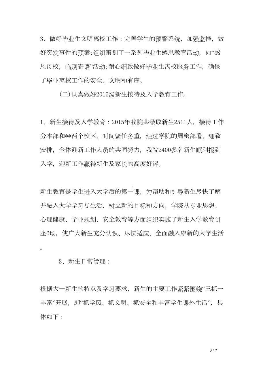 辅导员2019年度考核个人总结(DOC 7页).doc_第3页