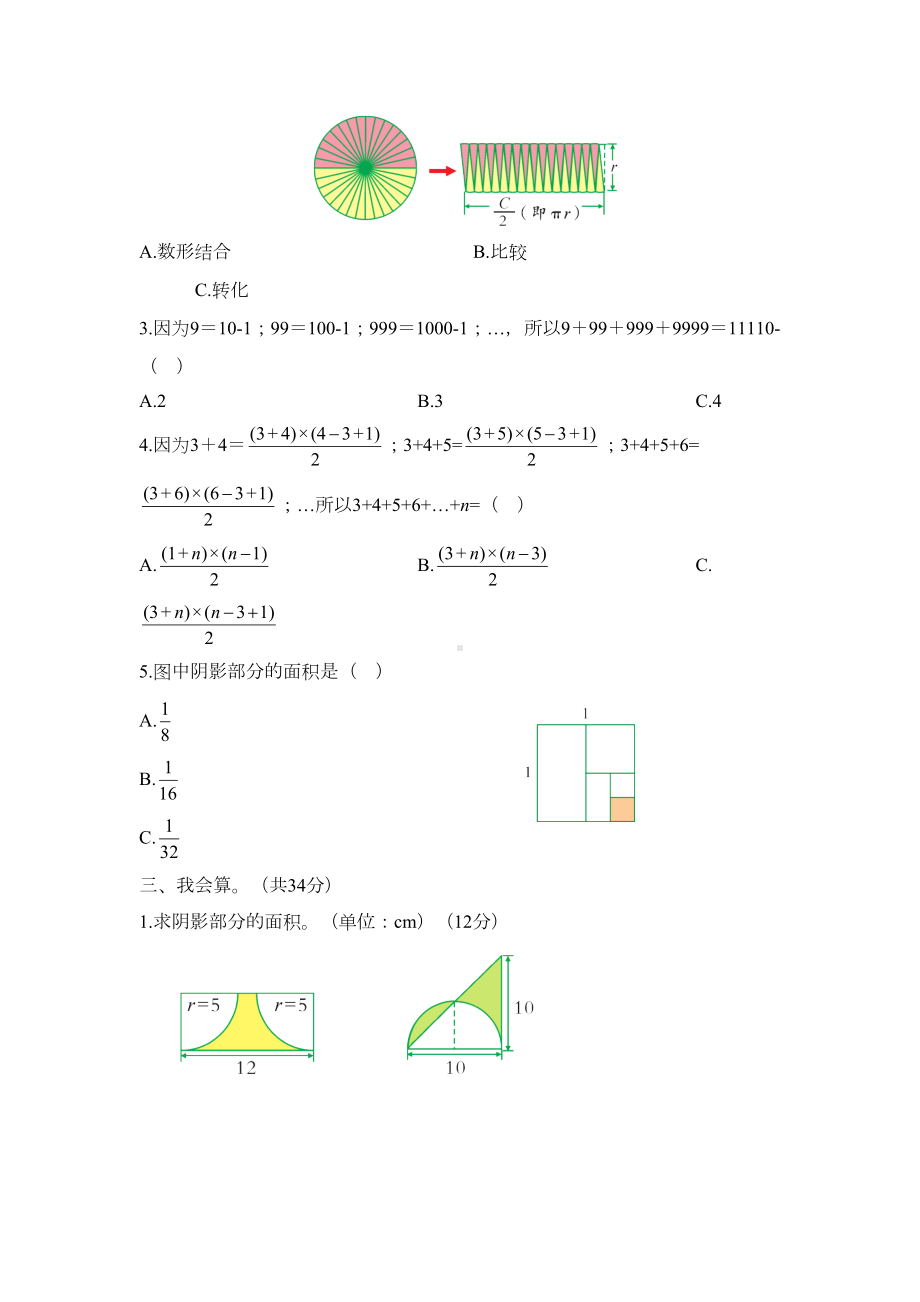 苏教版五年级数学下册第七单元测试题(DOC 4页).doc_第2页