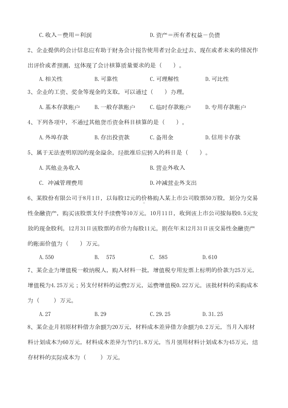 财务会计复习题(专升本)(DOC 11页).doc_第3页