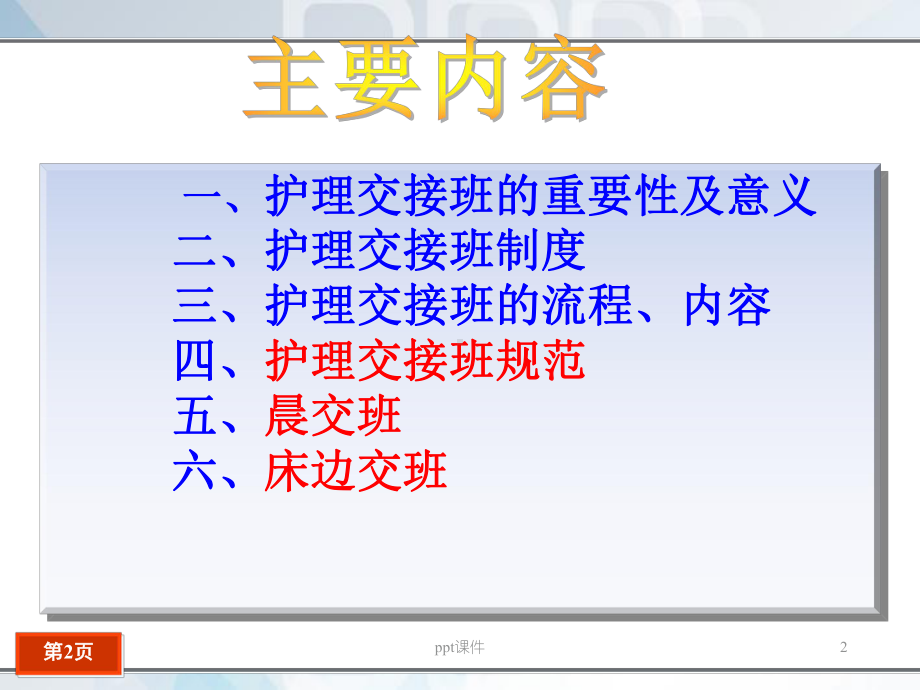 护理交接班-课件.ppt_第2页