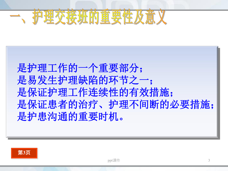 护理交接班-课件.ppt_第3页