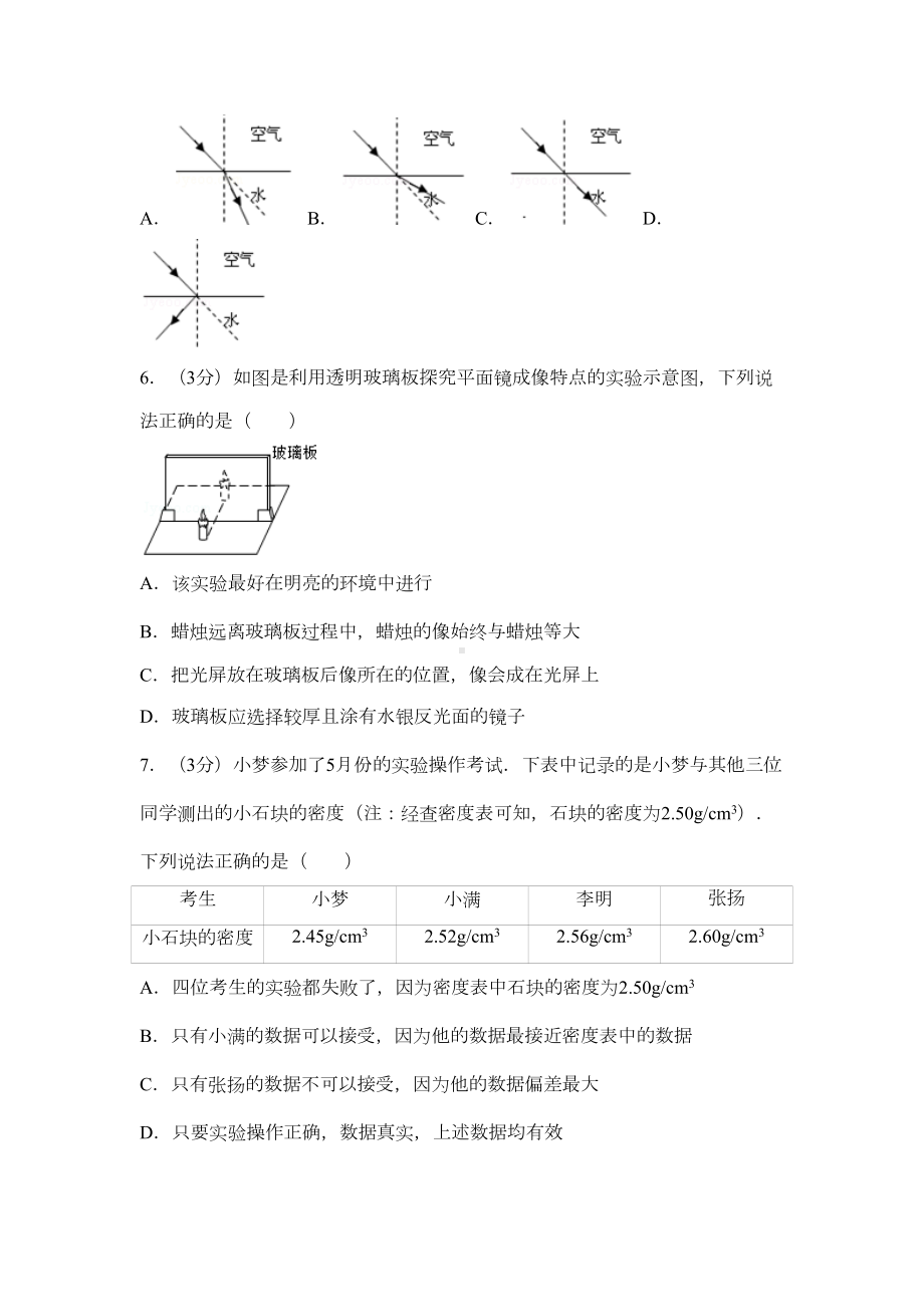 长郡初二上学期物理期末试题(DOC 7页).docx_第2页