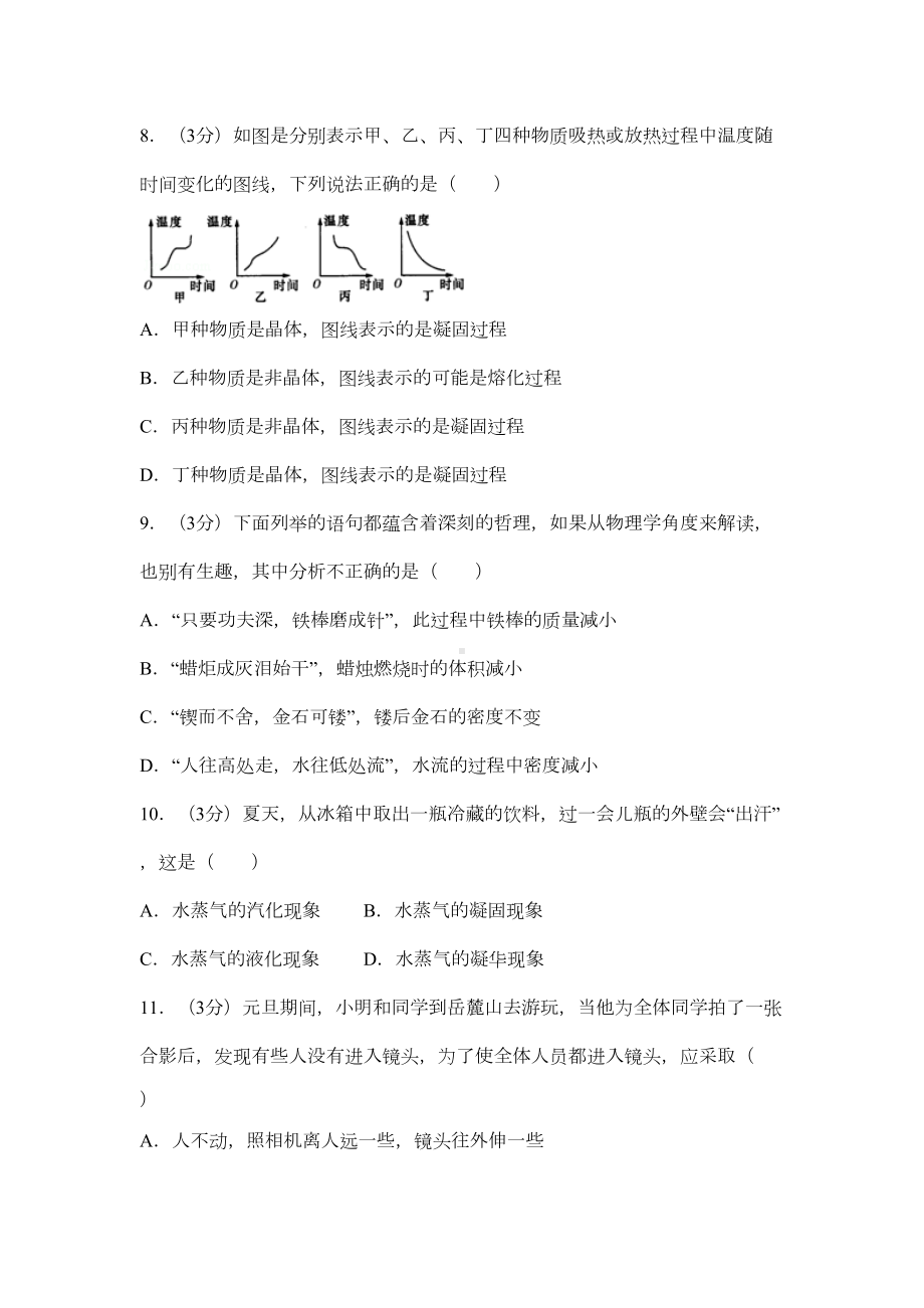 长郡初二上学期物理期末试题(DOC 7页).docx_第3页